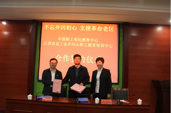 中国职工电化教育中心与江西省总工会(1)34.png