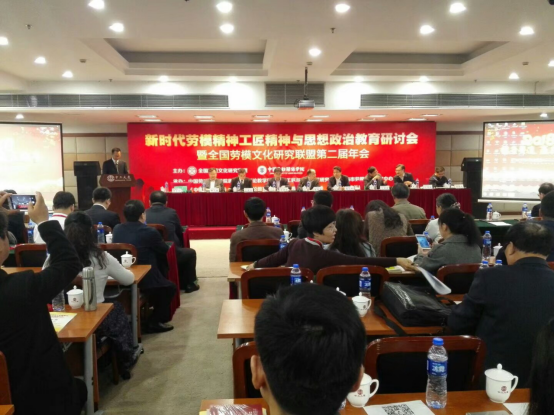 江西省总工会井冈山职工教育培训中心参加新时代劳模精神工匠精神与思想政治教育研讨会暨全国劳模文化研究联盟第二届年会57.png