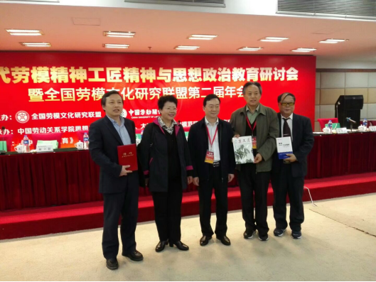 江西省总工会井冈山职工教育培训中心参加新时代劳模精神工匠精神与思想政治教育研讨会暨全国劳模文化研究联盟第二届年会664.png