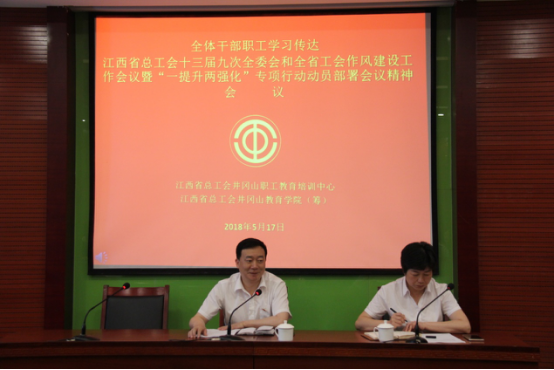 “一提升两强化”专项行动动员62.png