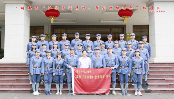 上海奥吉在井冈山举办“弘扬井冈精神，坚定理想信念”培训班30.png